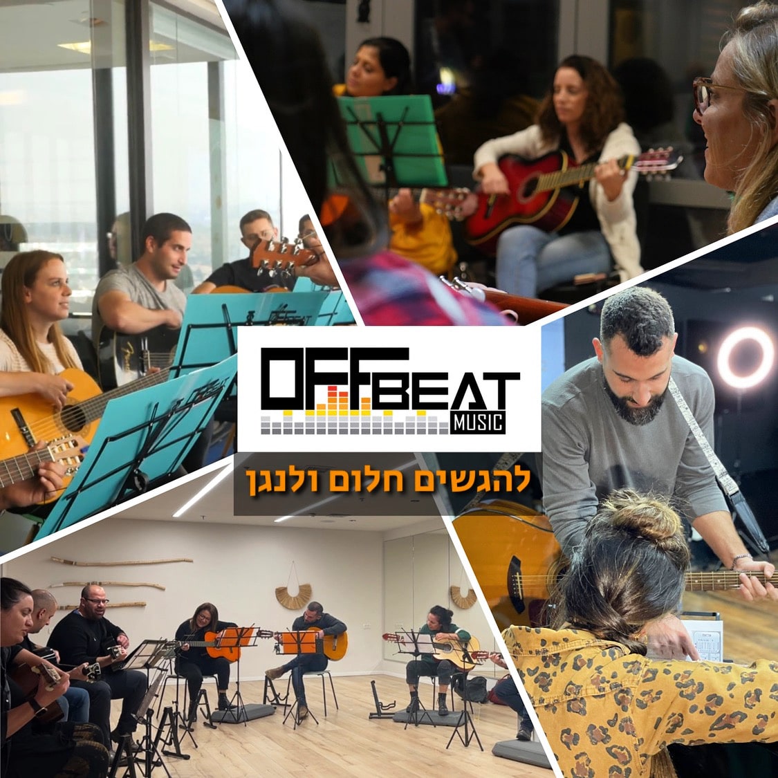 לימוד גיטרה בשישה מפגשים