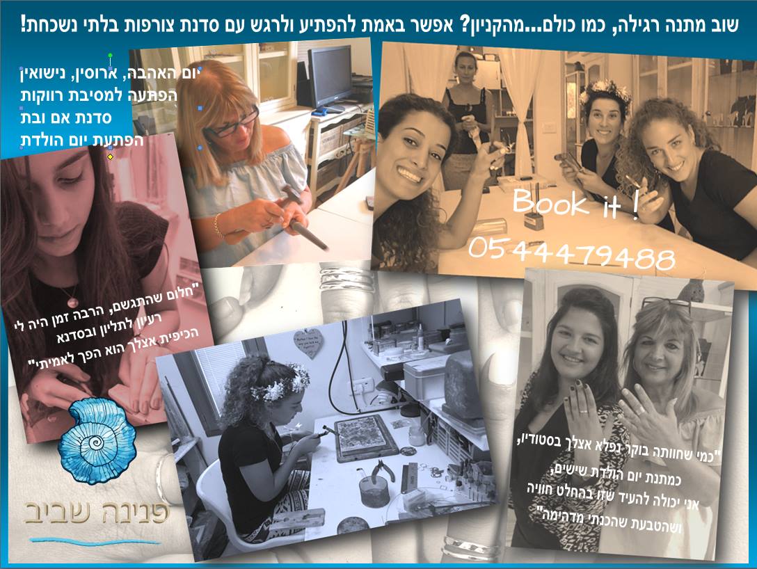 סדנת צורפות חווייתית בסטודיו בחיפה