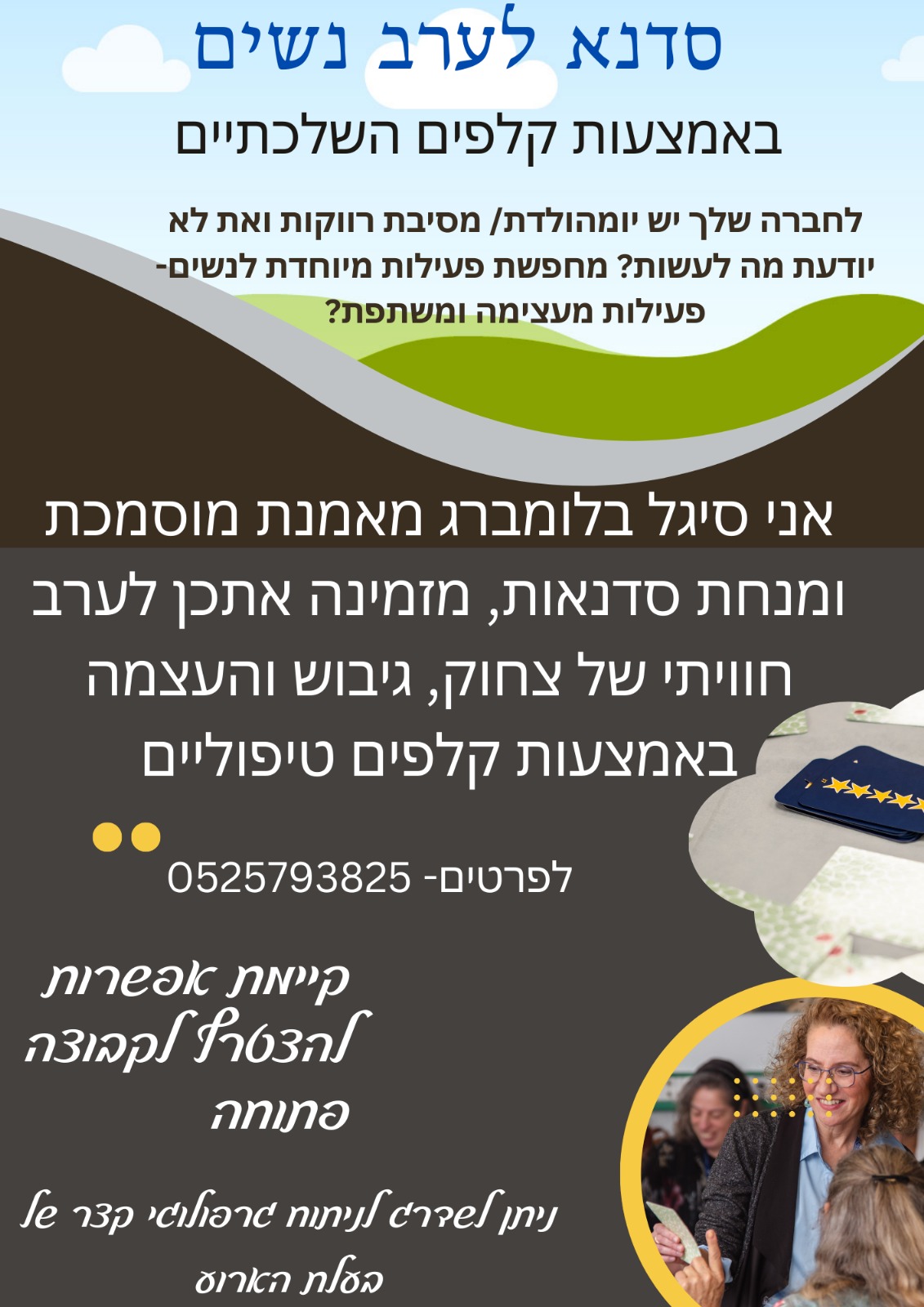 סדנה לערב נשים באמצעות קלפים טיפוליים